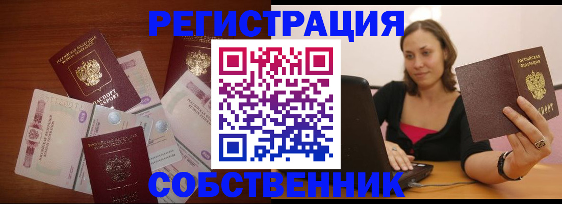 временная регистрация в квартире в Медногорске