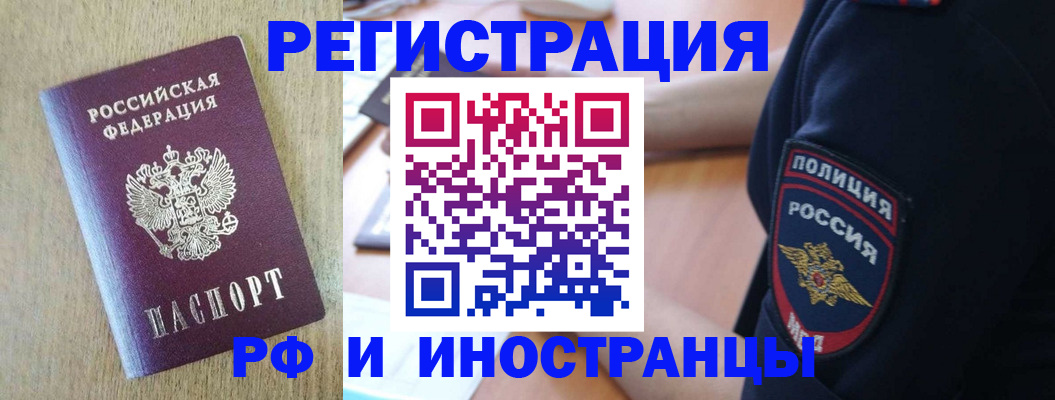 прописка законно в Медногорске