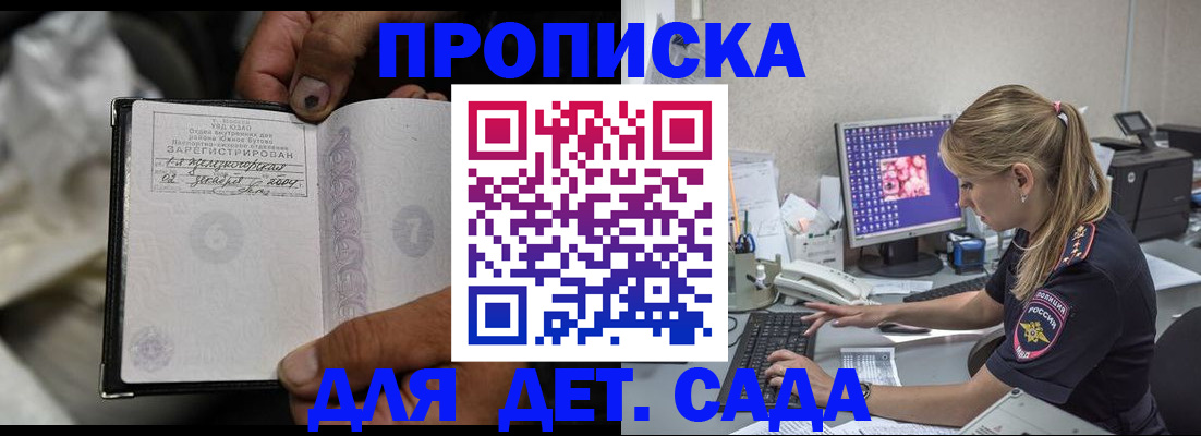 прописка ребенка в Медногорске