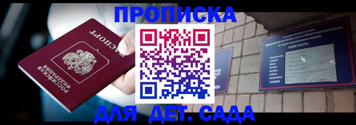 купить прописку в Медногорске