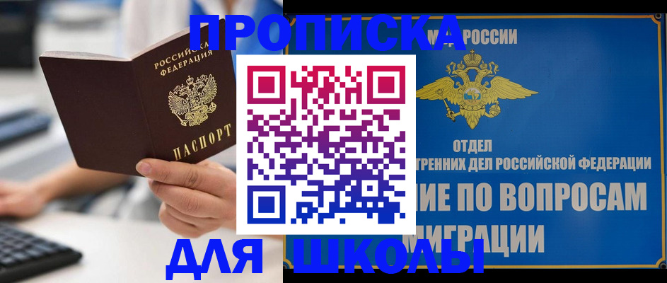 прописка в Медногорске