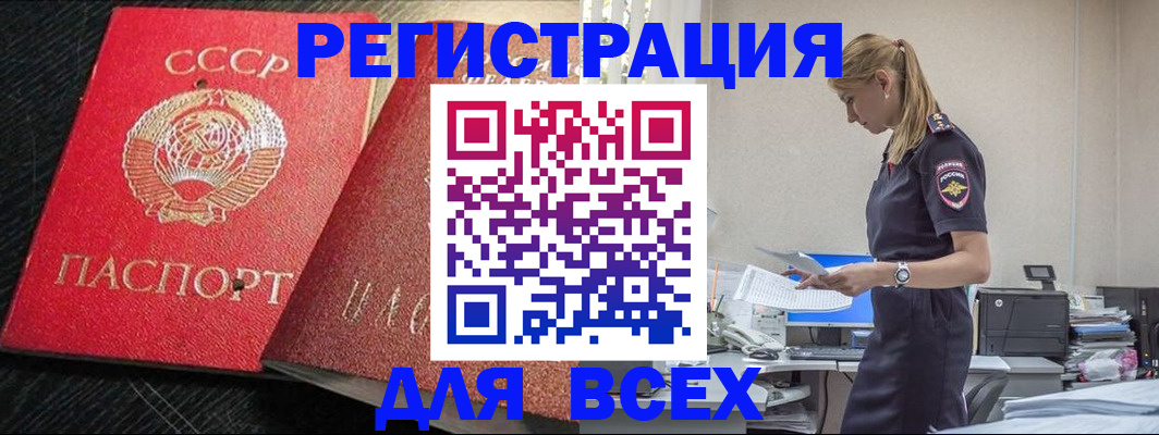 прописка в Медногорске